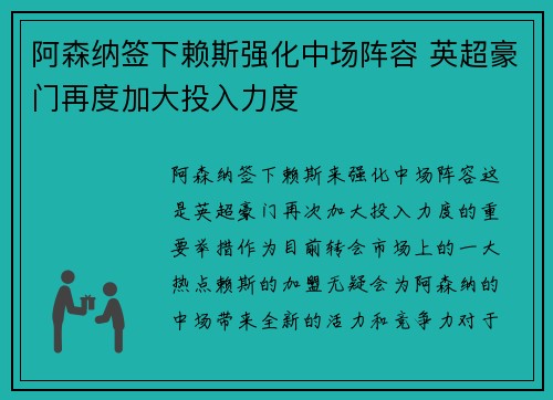 阿森纳签下赖斯强化中场阵容 英超豪门再度加大投入力度