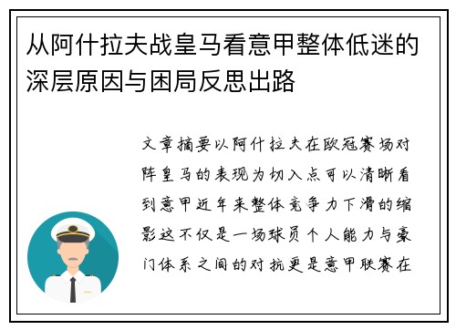 从阿什拉夫战皇马看意甲整体低迷的深层原因与困局反思出路 从阿什拉夫战皇马看意甲整体低迷的深层原因与困局反思出路