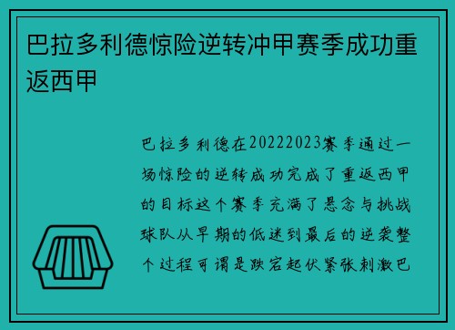 巴拉多利德惊险逆转冲甲赛季成功重返西甲 巴拉多利德惊险逆转冲甲赛季成功重返西甲