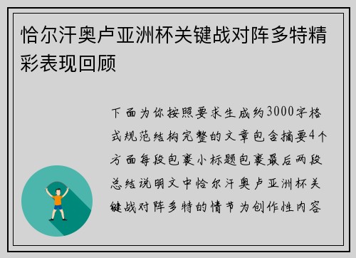 恰尔汗奥卢亚洲杯关键战对阵多特精彩表现回顾 恰尔汗奥卢亚洲杯关键战对阵多特精彩表现回顾