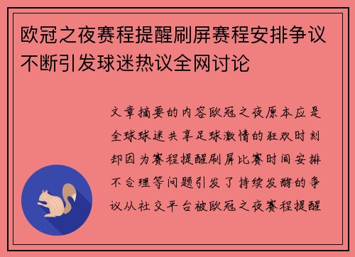 欧冠之夜赛程提醒刷屏赛程安排争议不断引发球迷热议全网讨论 欧冠之夜赛程提醒刷屏赛程安排争议不断引发球迷热议全网讨论