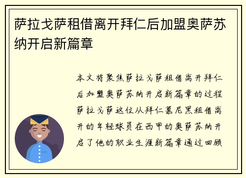 萨拉戈萨租借离开拜仁后加盟奥萨苏纳开启新篇章 萨拉戈萨租借离开拜仁后加盟奥萨苏纳开启新篇章